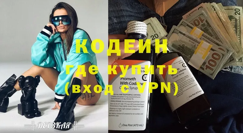 Кодеин Purple Drank  купить наркотик  гидра ССЫЛКА  Шагонар 